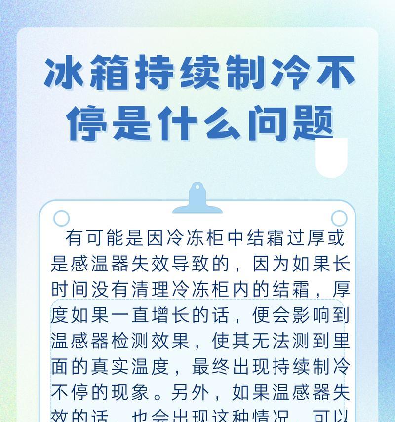 冰箱冷冻室不冷冻了的原因分析（解决冰箱冷冻室不冷冻的实用方法）