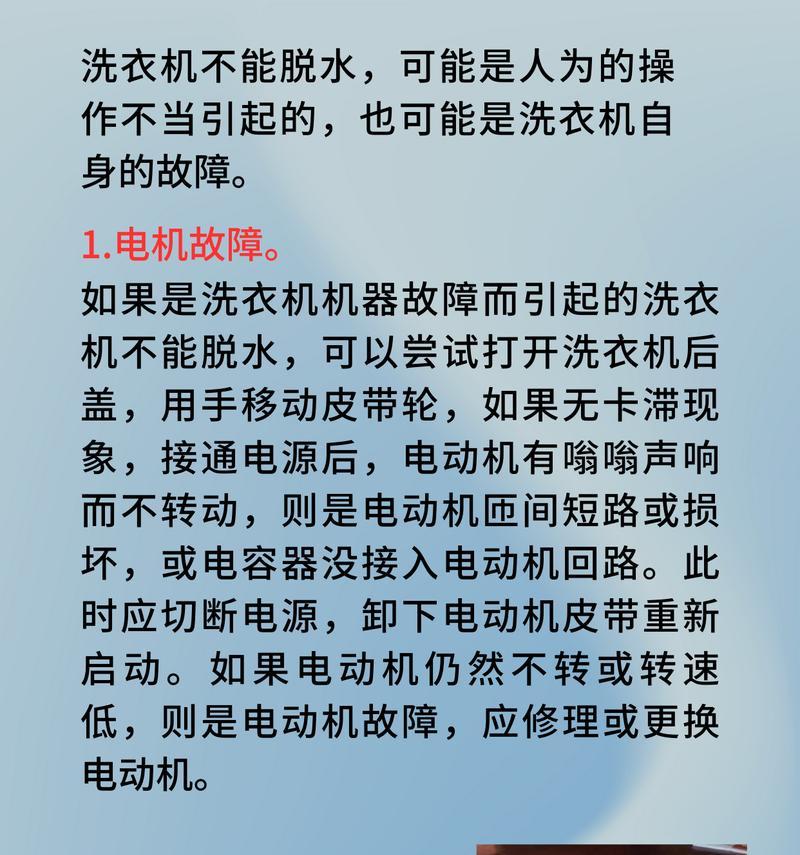 全自动洗衣机不脱水故障维修方法（解决洗衣机不脱水问题的关键技巧）