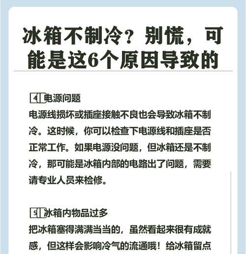 西门子冰箱不制冷的原因及解决方法（探寻西门子冰箱制冷故障的根源）