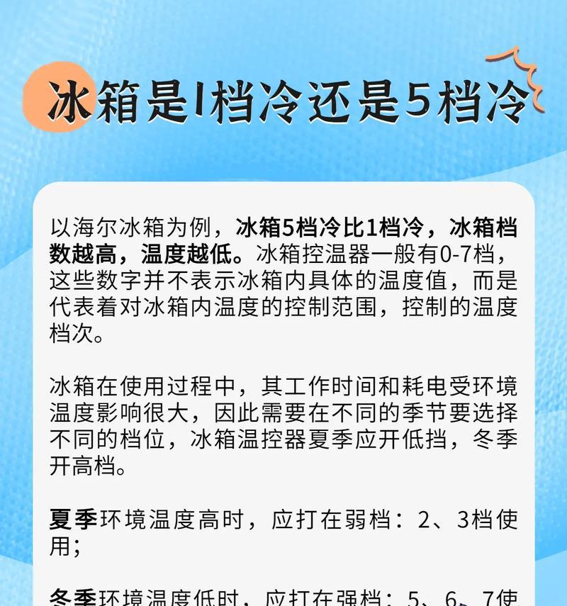 冰箱档位1和7，哪个更凉（揭开冰箱档位1和7的真正秘密）