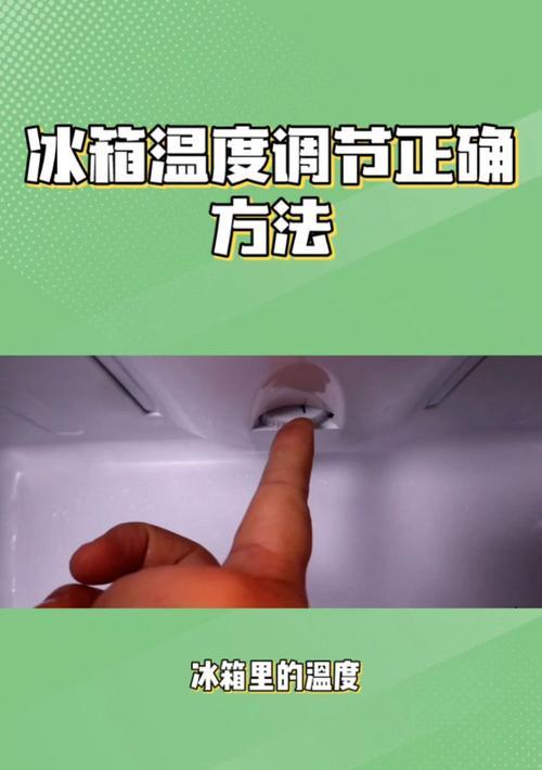 冰箱档位1和7，哪个更凉（揭开冰箱档位1和7的真正秘密）