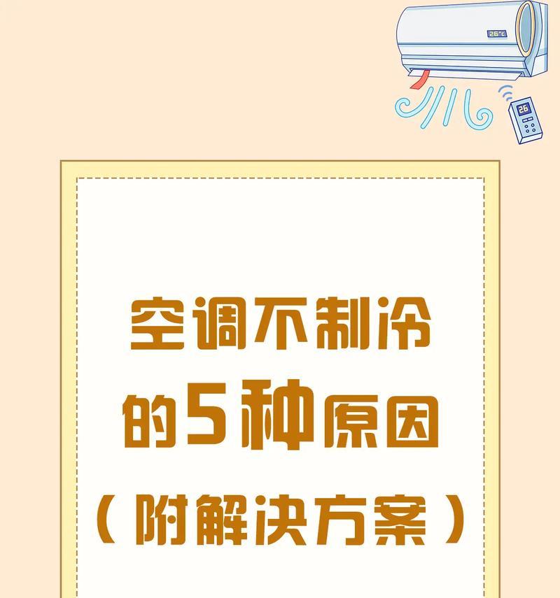 为什么空调会自动停掉（探究空调停机的原因及解决方法）