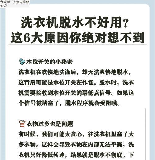 夏普全自动洗衣机不能脱水的处理方法（解决夏普全自动洗衣机脱水问题的有效措施）