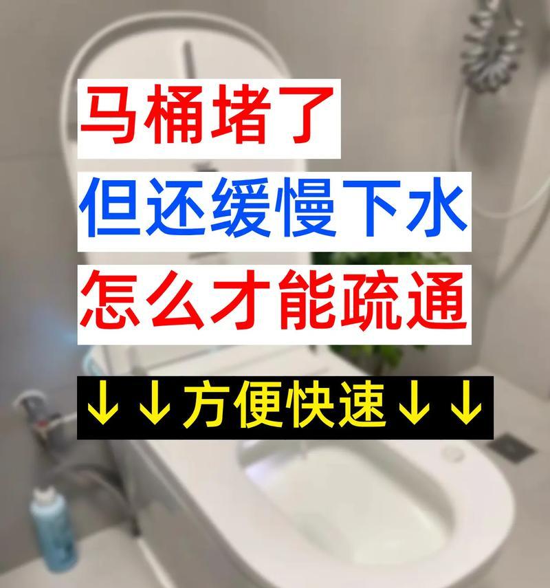 马桶堵了怎么办（马桶堵塞处理方法及注意事项）