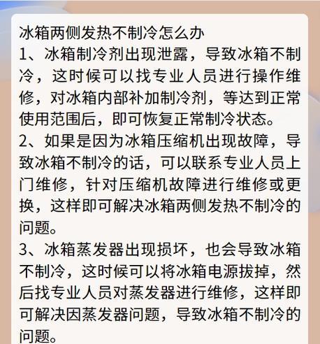 冰箱两侧发热烫手是否正常（了解冰箱散热机制及其原因）