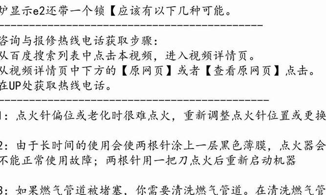 万和壁挂炉E2故障及解决办法（了解万和壁挂炉E2故障的原因以及有效的解决方法）