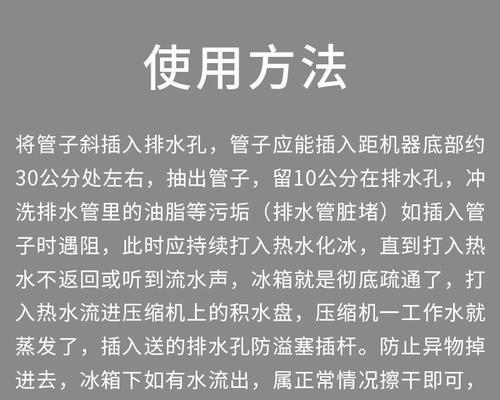 解决冰箱冷藏室排水孔堵塞的方法（轻松疏通冰箱冷藏室排水孔）