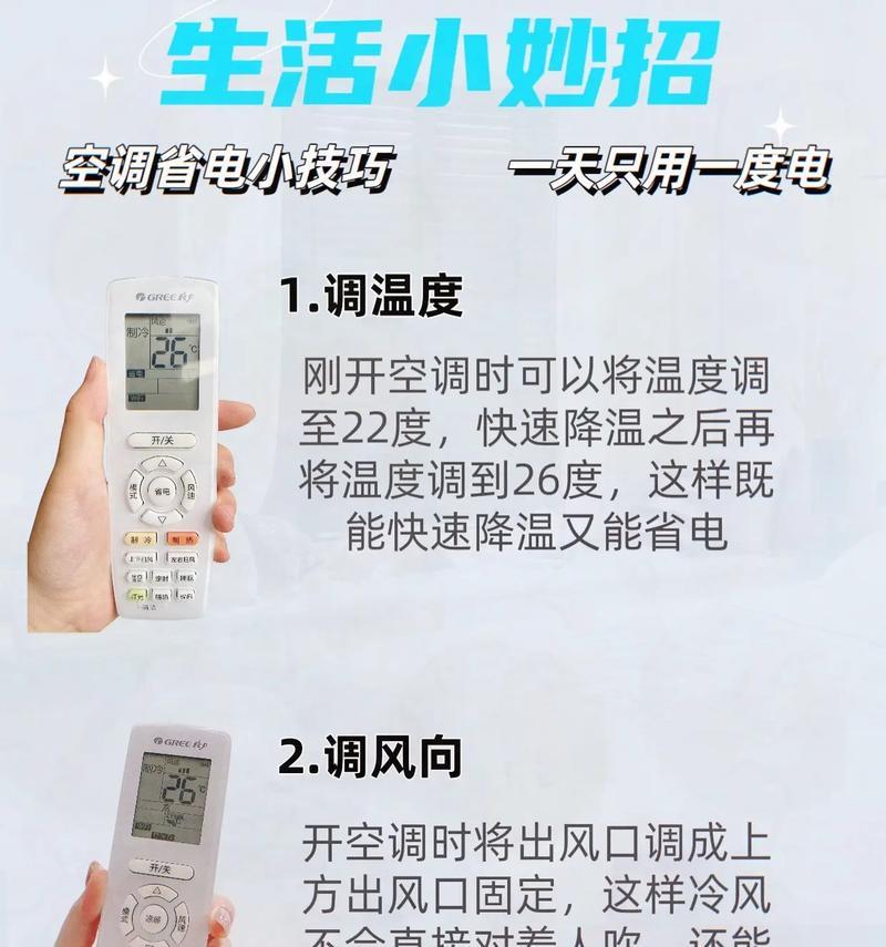 夏天怎么开空调最省钱（节能省电小技巧让你夏天开空调更经济实惠）