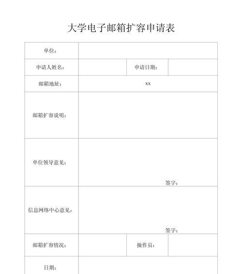 免费申请邮件注册的便捷与安全性（探索电子邮件注册的优势和使用技巧）