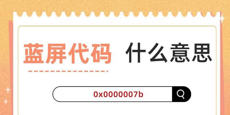 解决Windows蓝屏错误0x0000007E的方法（修复蓝屏错误0x0000007E的有效技巧与步骤）