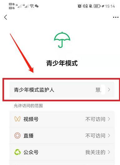 微信青少年模式限制探究（保护青少年健康成长）