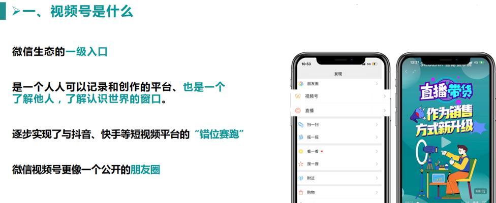 微信视频号运营技巧与方法（打造成功的微信视频号平台）