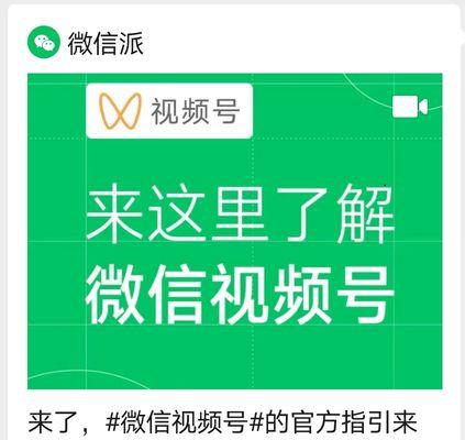 微信视频号运营技巧与方法（打造成功的微信视频号平台）