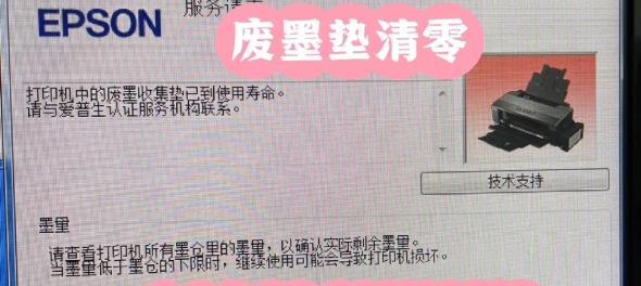 如何手动清零爱普生废墨垫（操作简单实用）