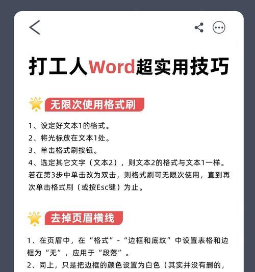 Word中格式刷的使用技巧（快速实现文档样式统一的利器）