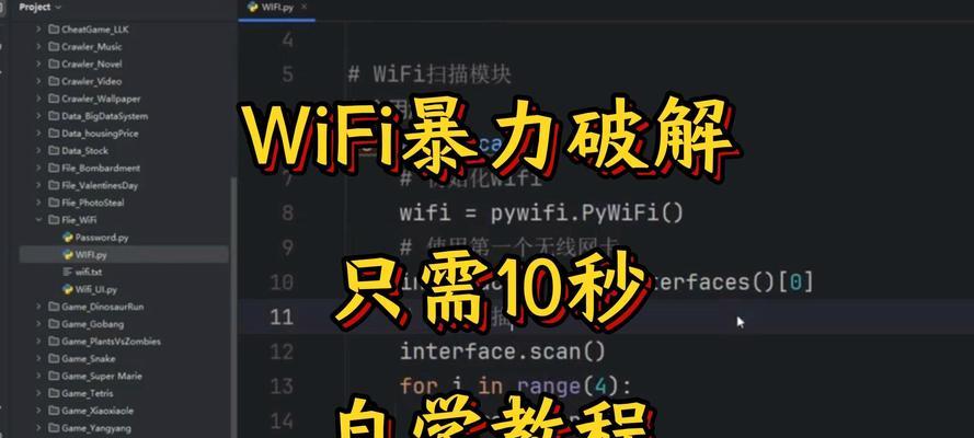 破解WiFi密码的有效软件及方法（探索WiFi密码破解利器）