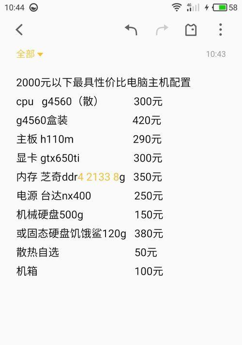 自己配置一台电脑清单和价格怎么写？如何根据预算合理选择配件？