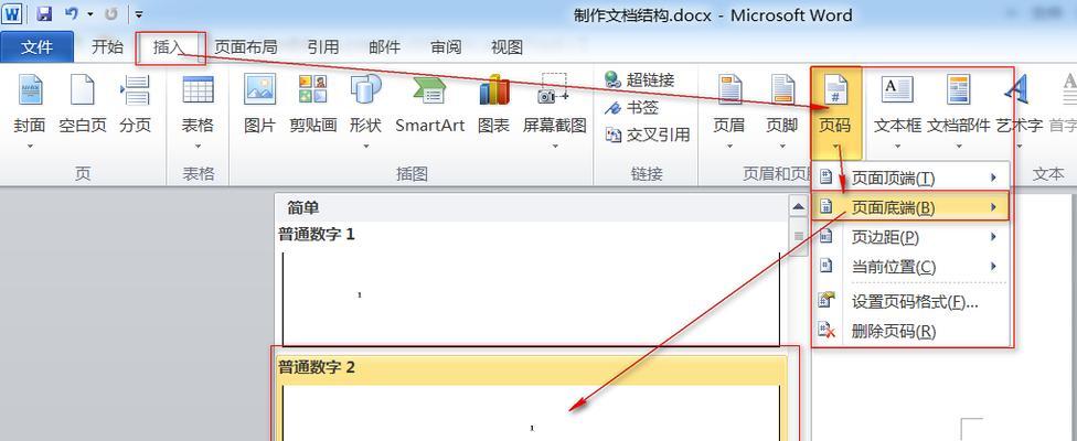 如何在Word中设置页码从特定页面开始？常见问题解答？