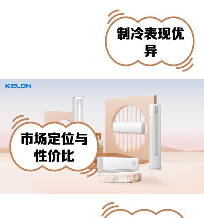 kelon空调遥控使用方法是什么？遇到问题如何解决？