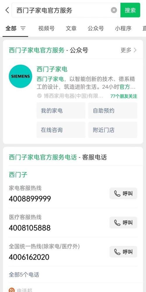 西门子服务维修电话号码是多少？如何快速联系西门子维修服务？