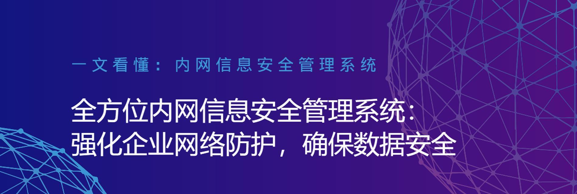 内网安全管理软件排行是怎样的？如何选择适合的内网安全软件？