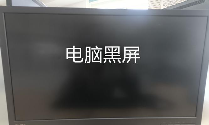 联想超级本黑屏了怎么办？如何快速解决？