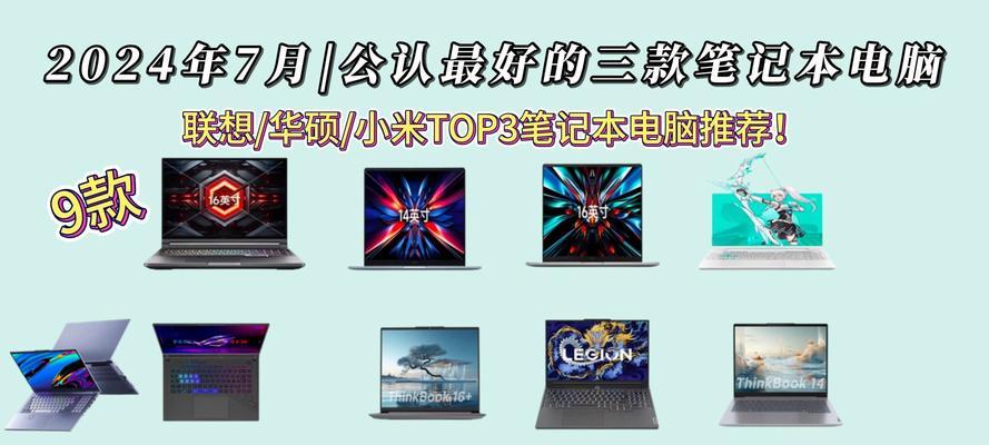 2022年最好笔记本电脑top.txt？哪款适合你的需求？