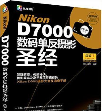 nikond700单反摄影技巧教程？如何拍出专业级照片？