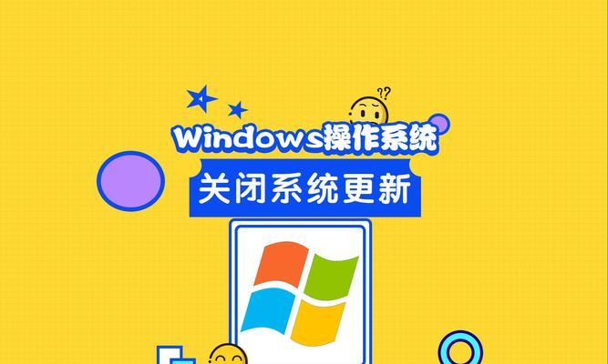 win10系统如何关闭自动更新功能？关闭后有什么影响？