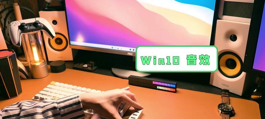 Win10耳机无声音问题如何解决？