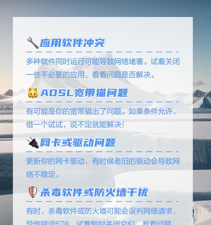 错误678是什么原因？宽带连接失败的常见问题解答？