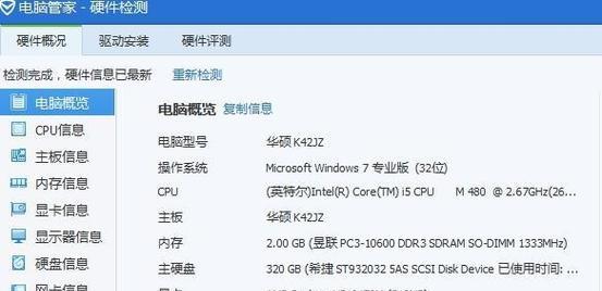 如何查看电脑详细参数配置信息？电脑配置信息有哪些常见问题？