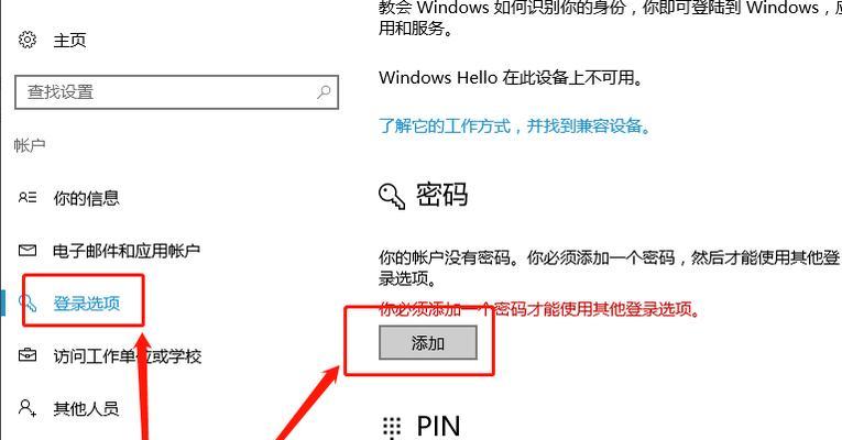 WIN10电脑开机密码设置方法是什么？如何确保安全性？