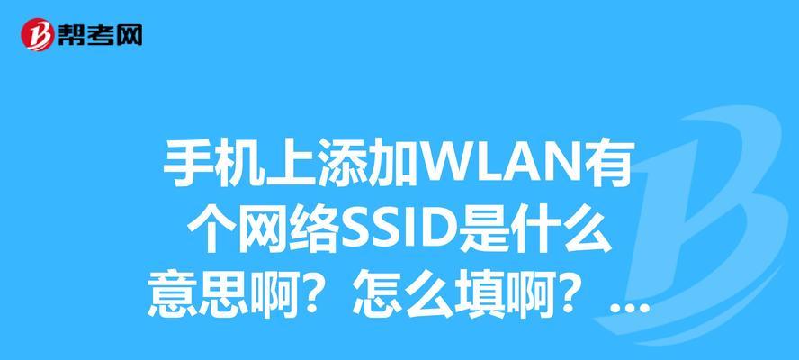 无线网络ssid是什么意思？如何设置和更改无线网络的ssid？