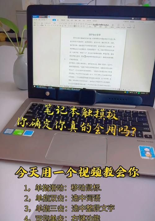 笔记本触控板使用技巧有哪些？如何提高触控板效率？