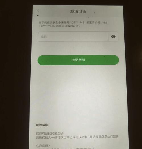 小米手机忘记锁屏密码怎么办？如何快速解锁？