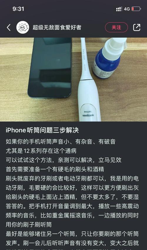 苹果手机听筒声音小怎么解决？