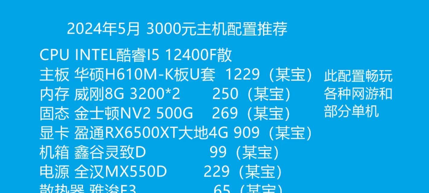 电脑组装配置单3000到4000元怎么选？性价比高吗？