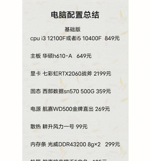 组装台式电脑配置清单及价格是多少？如何根据预算选择合适的配置？