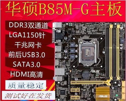 b85m-d2v主板支持的最高CPU是什么？如何升级处理器？