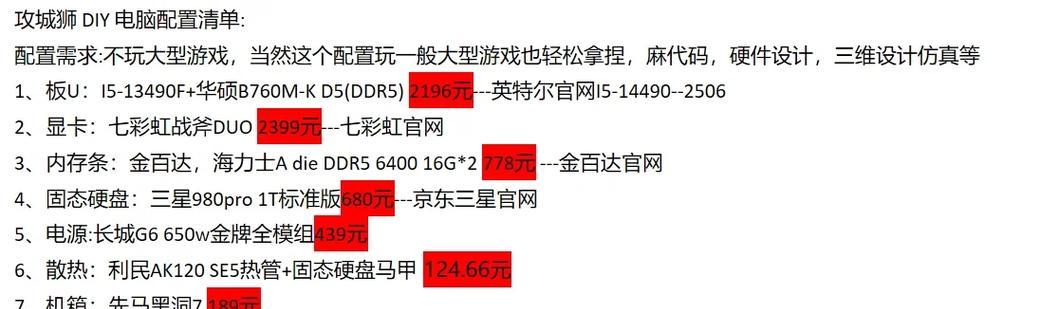 家用台式电脑配置价格表怎么选？常见配置与价格对比分析？