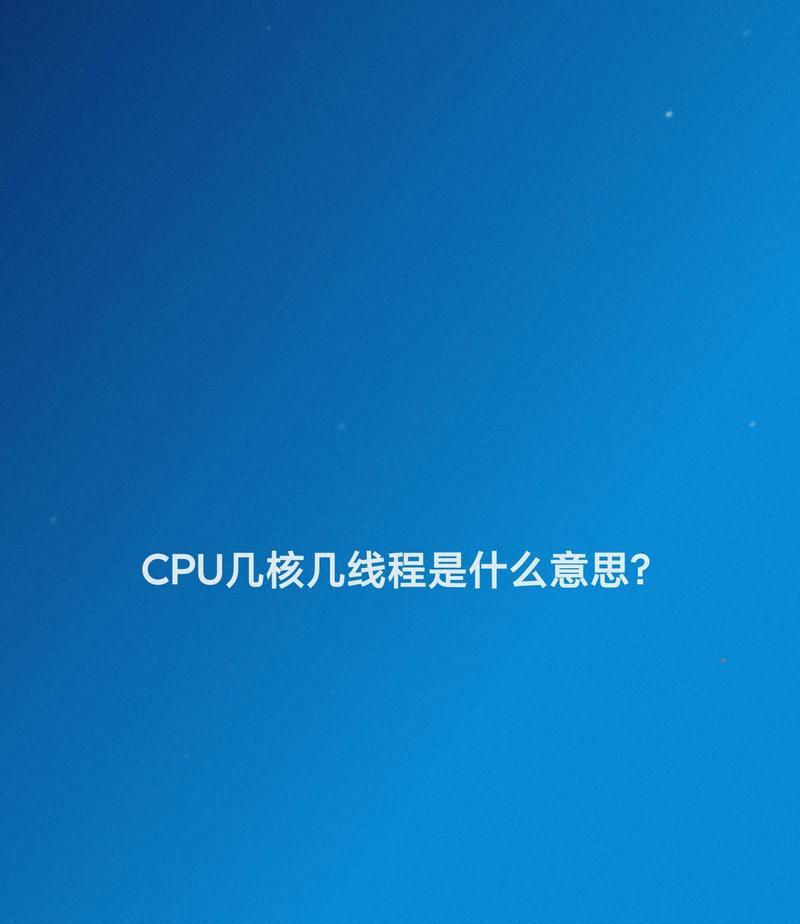 什么是cpu？CPU的基本功能和常见问题解答？