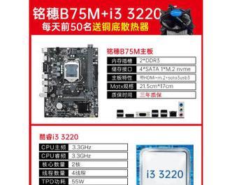 b75主板搭配最佳CPU是什么？如何选择适合的处理器？