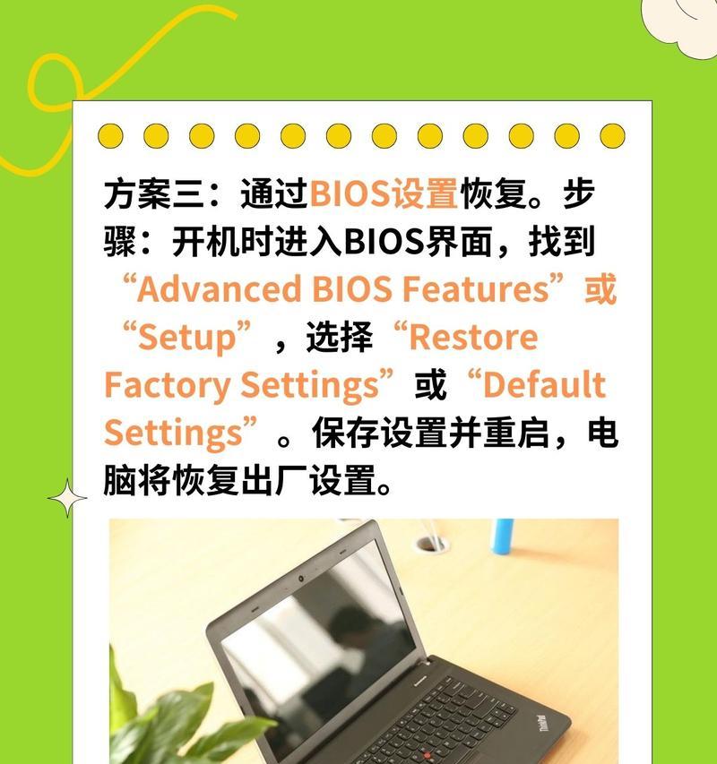 电脑进入bios后如何恢复系统到出厂设置？还原步骤是什么？