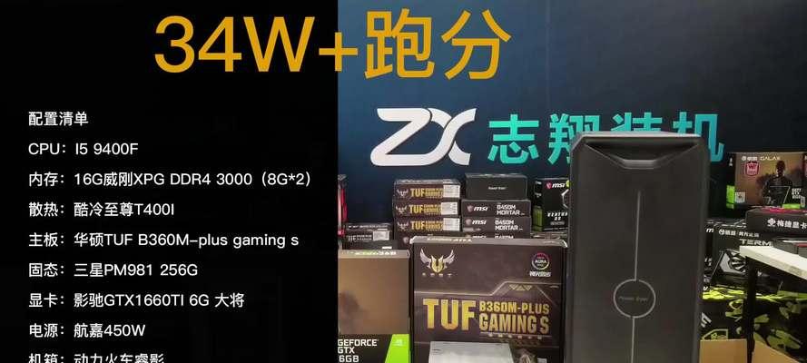 今晚必须吃鸡的i59400F和GTX1660Ti高配电脑怎么选？