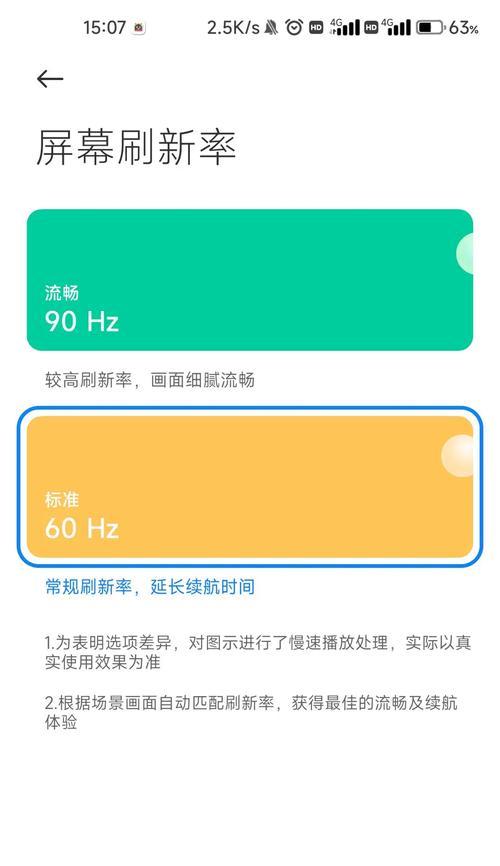 屏幕刷新频率只有60Hz怎么提升？有效方法有哪些？