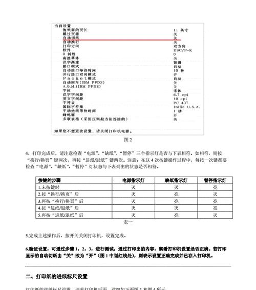 lq630k打印机偏移调整方法是什么？调整后如何确保打印质量？