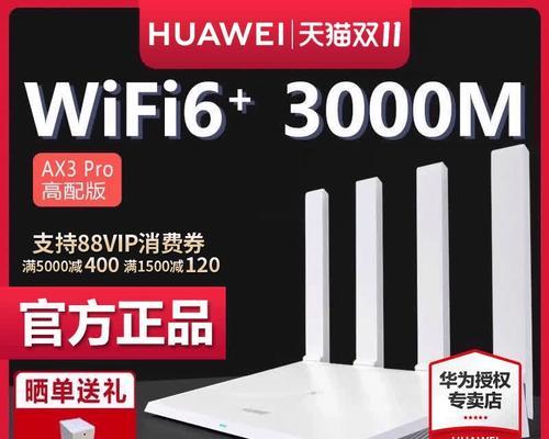 华为路由器wifi6+怎么样？性能和覆盖范围如何？