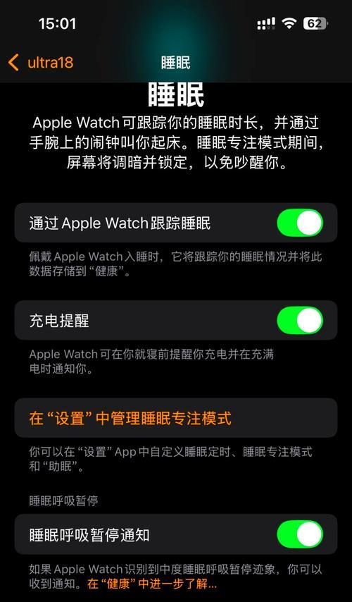 苹果手表睡眠监测如何开启？遇到问题怎么办？