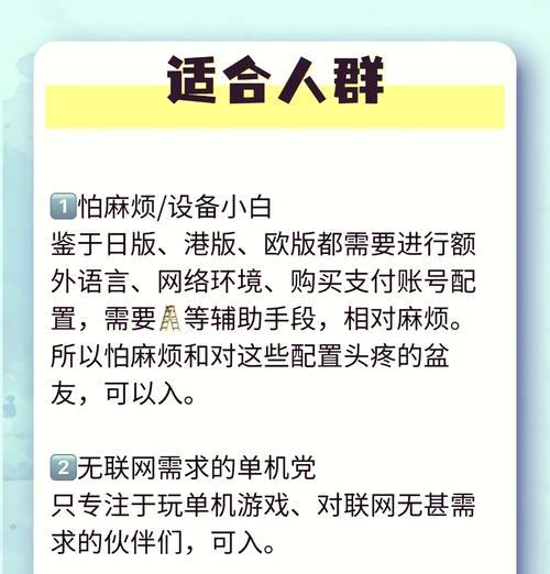 新手如何区分Switch日版和国行？两者有哪些主要差异？